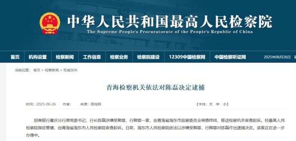 金富宝配资 招商银行重庆分行原行长陈磊被决定逮捕