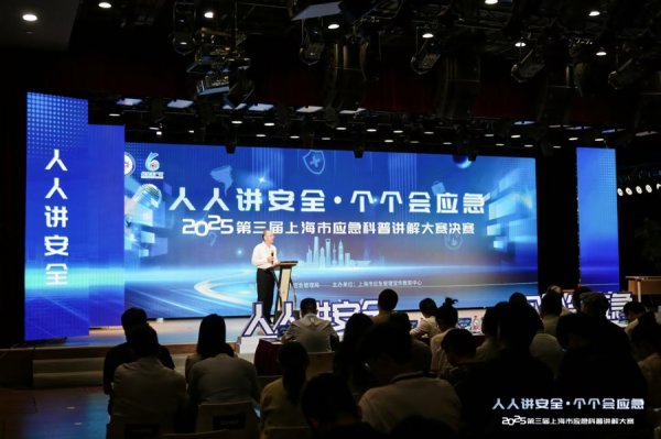 股利网 8分钟科普短剧直击公众安全盲区，上海应急科普更精彩