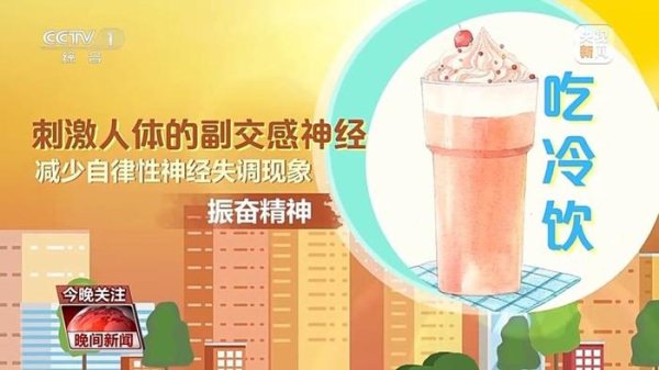 维嘉资本 女子吃冰激凌突发“脑结冰” 医生提醒：夏日吃冰要科学